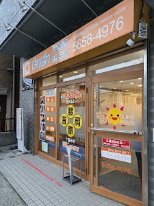 はればれ鍼灸整骨院
