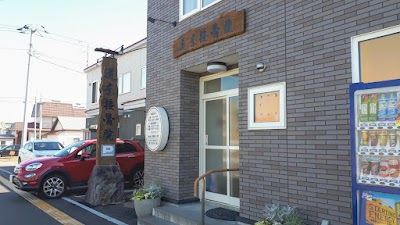 道東治療院