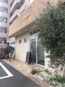 上人整骨院