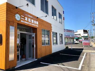 二本松整骨院