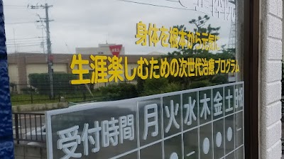 おおつき整体院