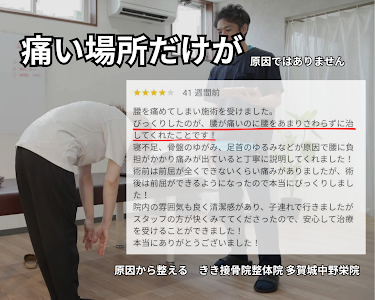 きき接骨院整体院 多賀城中野栄院