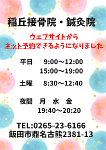 稲丘鍼灸接骨院(とうきゅう）