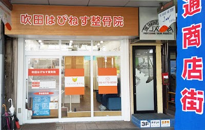 吹田はぴねす鍼灸整骨院