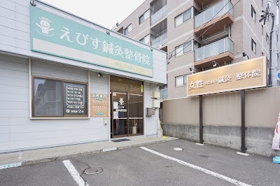 えびす鍼灸整骨院
