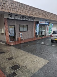 すまいる鍼灸整骨院