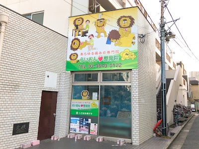 らいおんハート整骨院