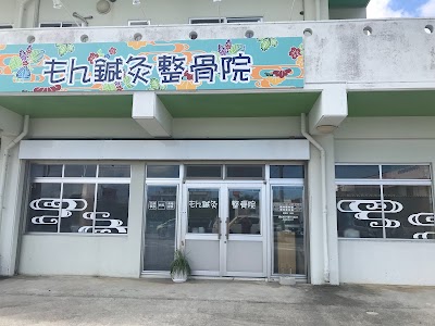 もん鍼灸整骨院