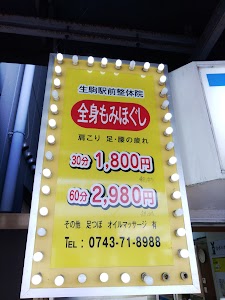 生駒駅前ボディケア