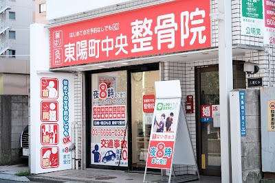 東陽町中央整骨院