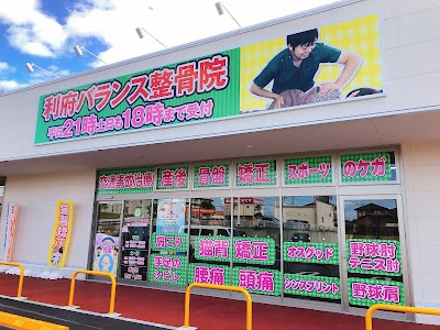 利府バランス整骨院