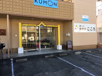 憩いの整骨院こころ