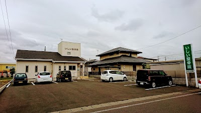 いしい整骨院