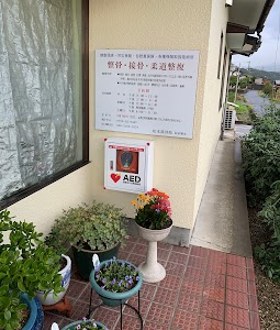 松本接骨院