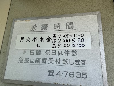 日向整骨院