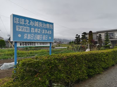 ほほえみ鍼灸治療院
