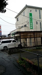 おざわ接骨院