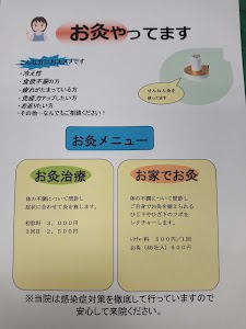 蒼空鍼灸整骨院