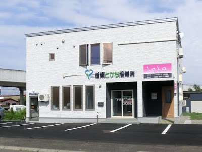 道東とかち接骨院