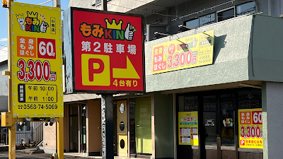 もみKING 小牧店