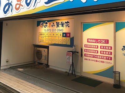 あまみ整骨院