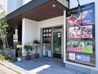 巣鴨総合治療院・整骨院 滝野川院