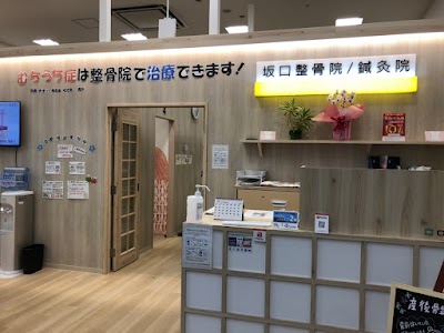 綾川坂口鍼灸整骨院