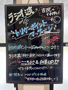 はりきゅう鵜の木接骨院