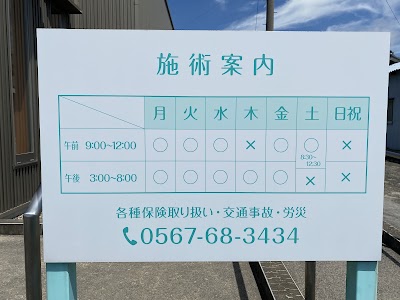 すこやか接骨院