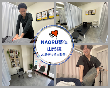 NAORU(ナオル)整体 山形院