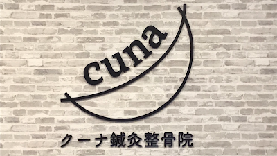 クーナ鍼灸整骨院