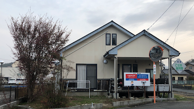 こせき接骨院