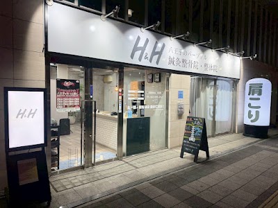 h&h八王子のパーソナル鍼灸整骨院
