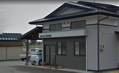 胆沢はり灸治療院