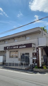 さいとう接骨院
