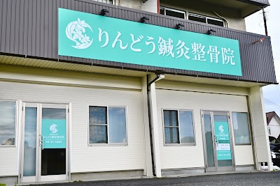りんどう鍼灸整骨院