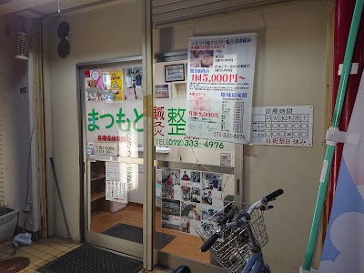 まつもと鍼灸整骨院
