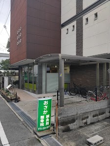おさか鍼灸整骨院