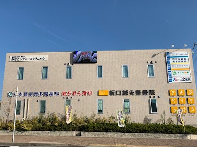 ひろがる接骨院・鍼灸院 垂水院（旧垂水坂口）