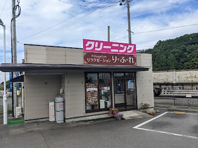 リラクゼーションり・ふ・れ