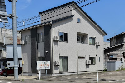 上越長生館