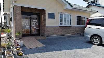 からだ工房 さくら治療院