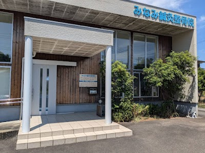 みなみ鍼灸整骨院
