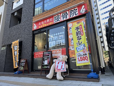 整体 北仙台駅前接骨院