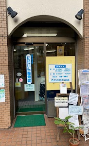 にだいら整骨院