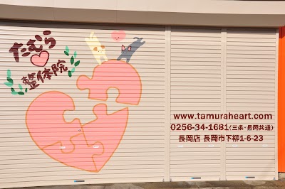 たむらハート整体院 三条店
