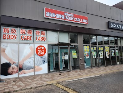 伊勢崎宮子鍼灸院・接骨院 Body Care Labo 伊勢崎宮子