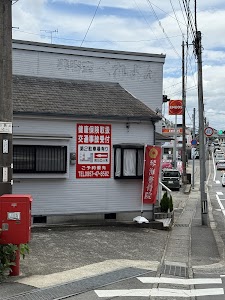琴海整骨院