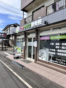 ぐっとライフ接骨院