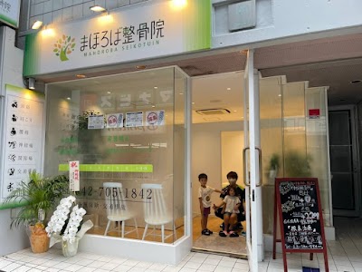 まほろば鍼灸整骨院大和駅前院